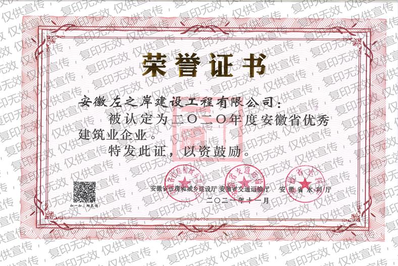 2020优秀建筑企业证书